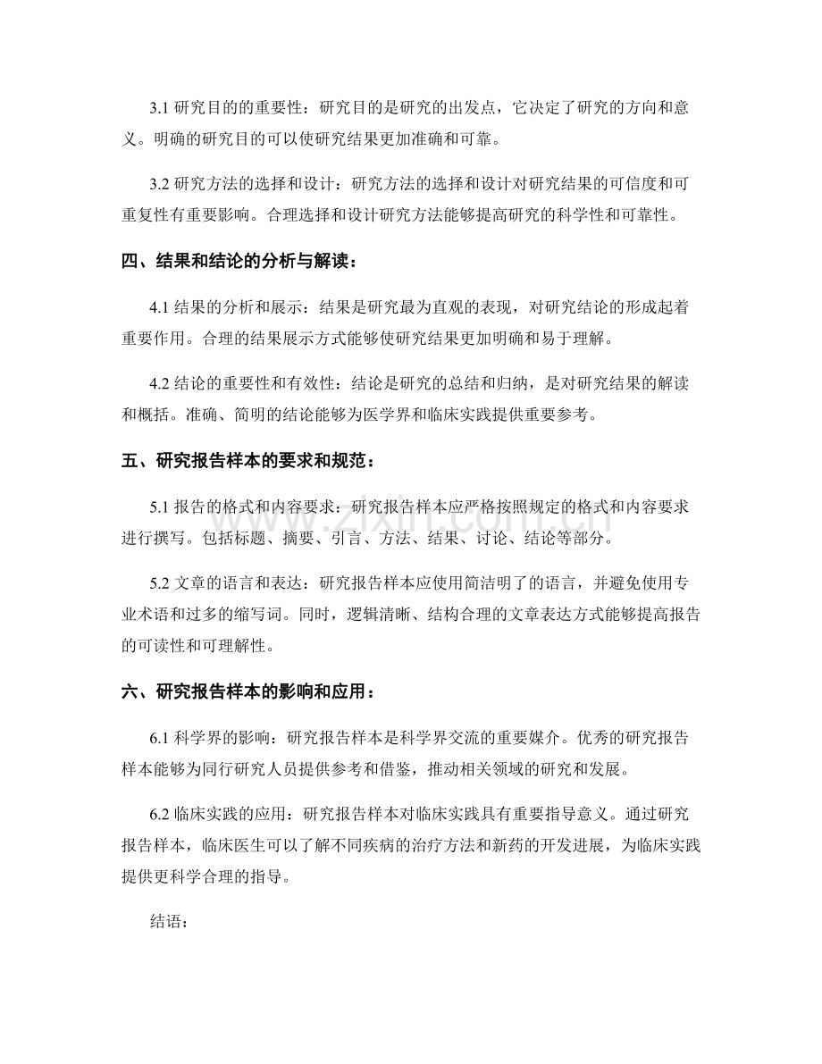 医学研究报告样本：疾病治疗与新药开发.docx_第2页