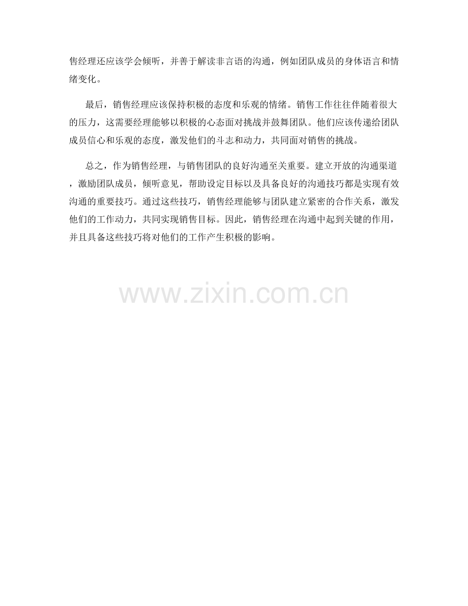 销售经理与销售团队沟通技巧.docx_第2页