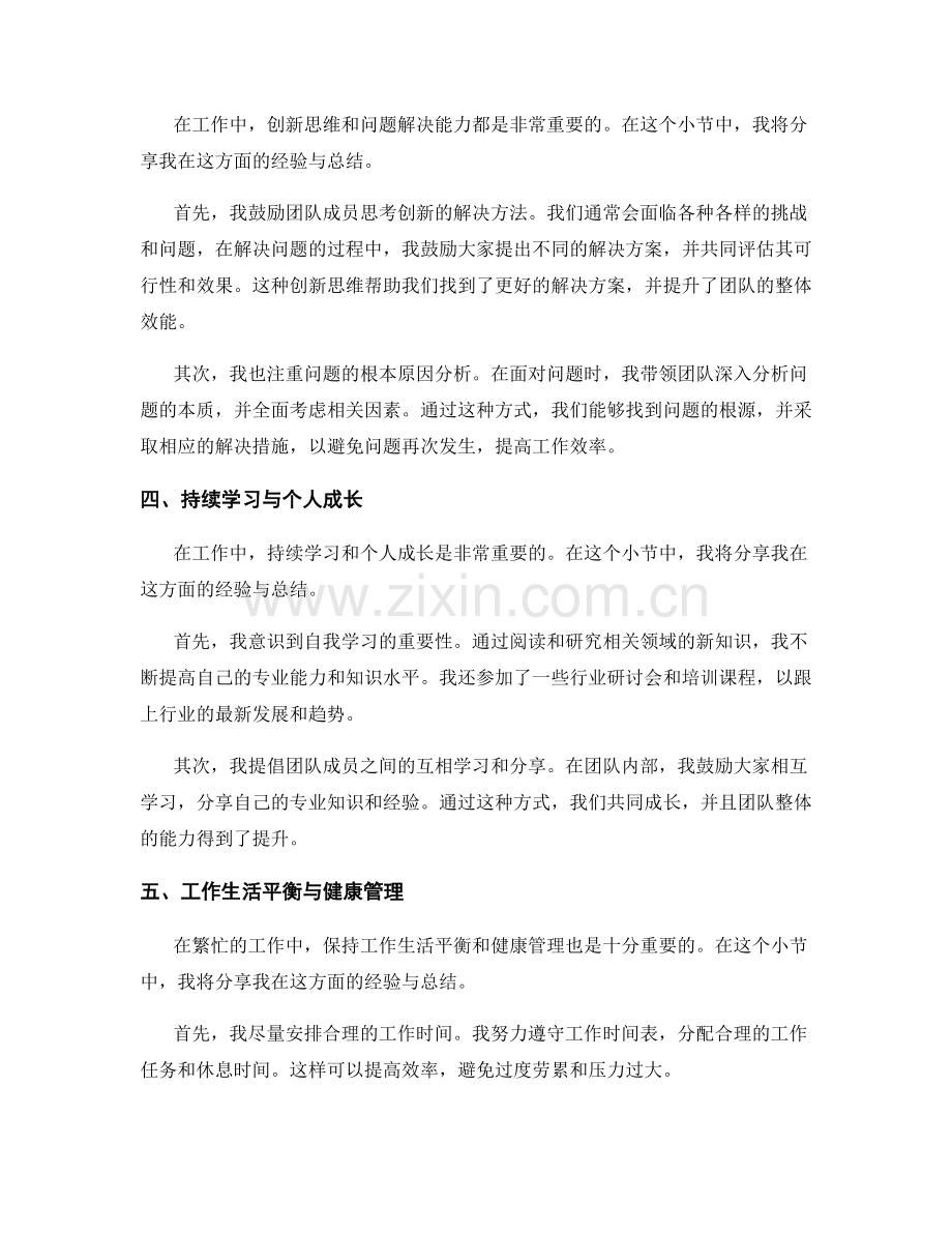 工作总结与经验总结.docx_第2页