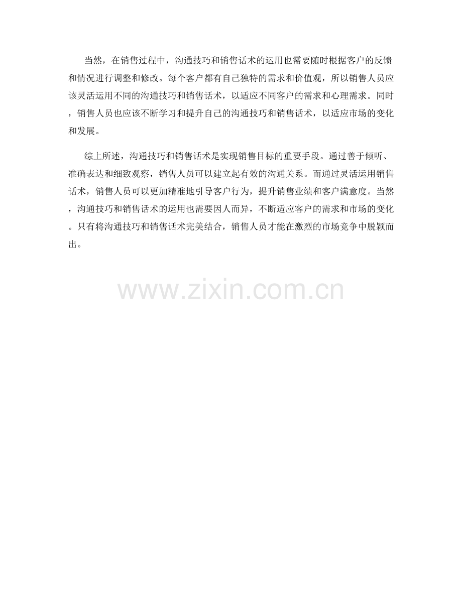 沟通技巧与销售话术的完美结合.docx_第2页