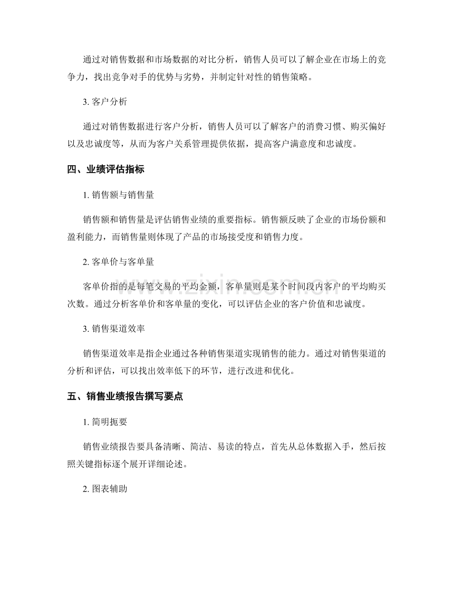 销售业绩报告撰写指南：销售数据分析与业绩评估.docx_第2页