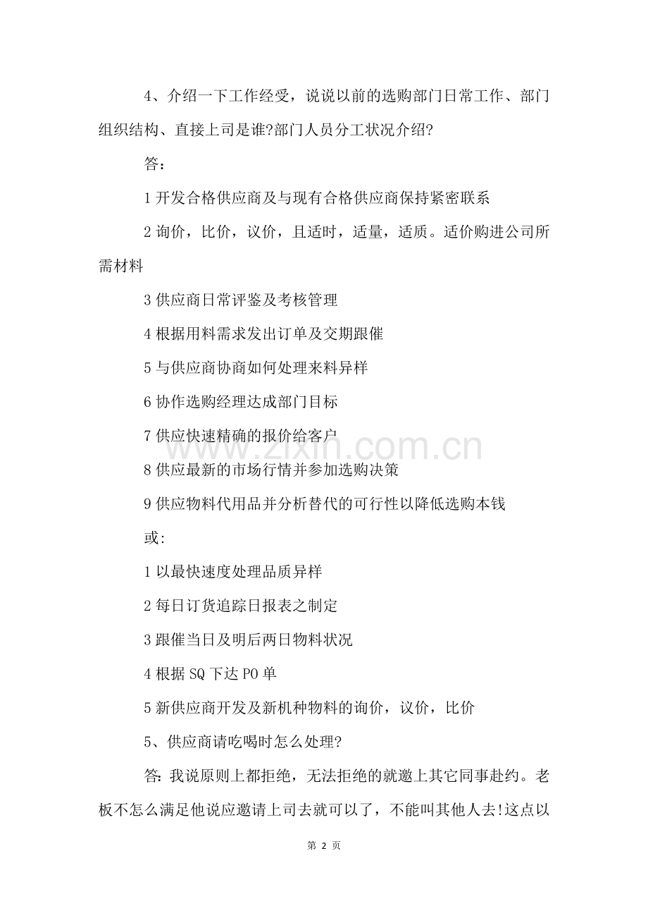 采购员面试常见问题及答案.docx_第2页