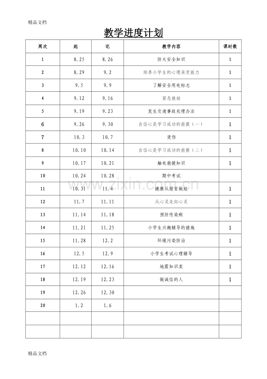 五年级综合课教案.doc_第3页