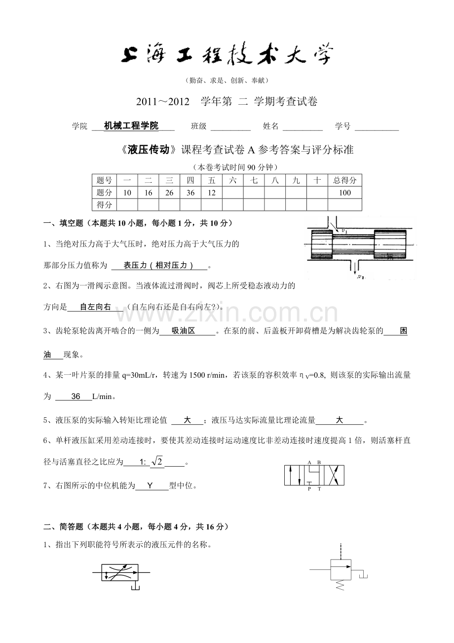 液压传动考题(A)参考答案.doc_第1页