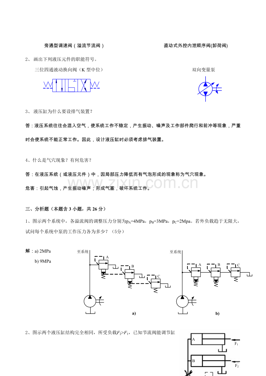 液压传动考题(A)参考答案.doc_第2页