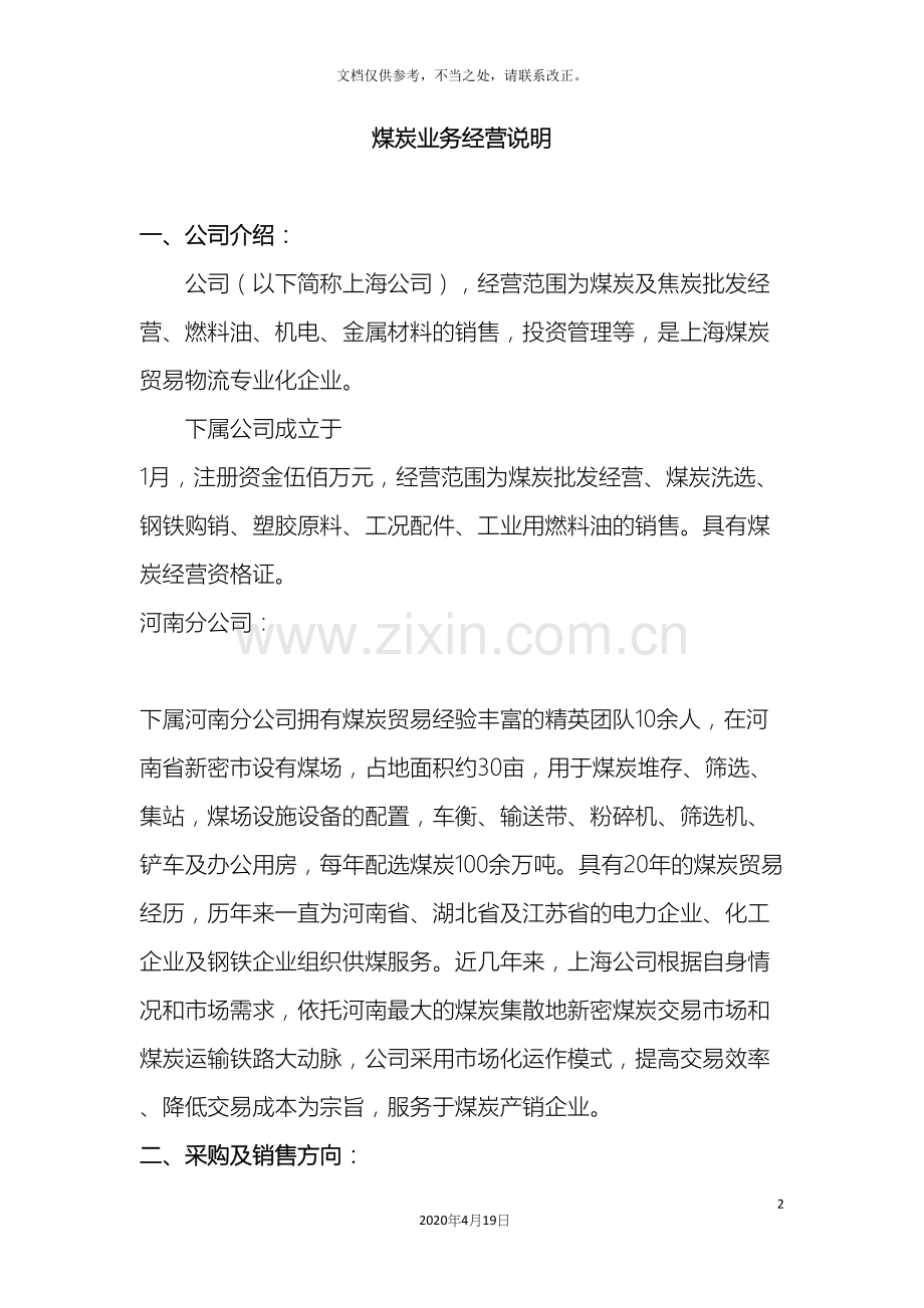 煤炭业务经营方案正本.docx_第2页