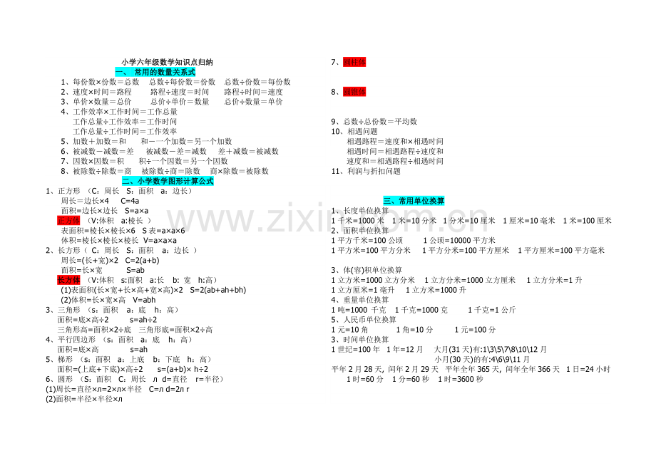 新北师大版小学六年级数学总复习知识点归纳汇编.doc_第1页