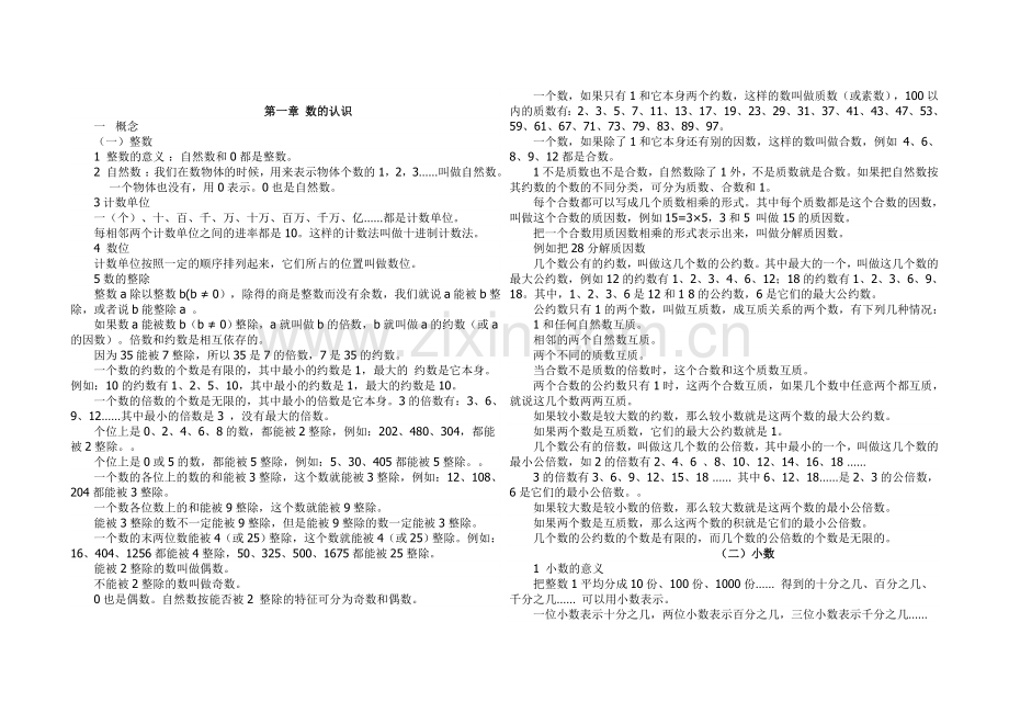 新北师大版小学六年级数学总复习知识点归纳汇编.doc_第2页