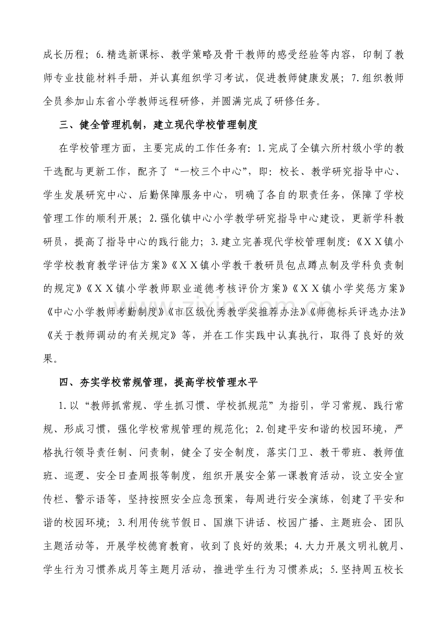 小学目标任务完成情况汇报及明年工作计划要点.doc_第2页