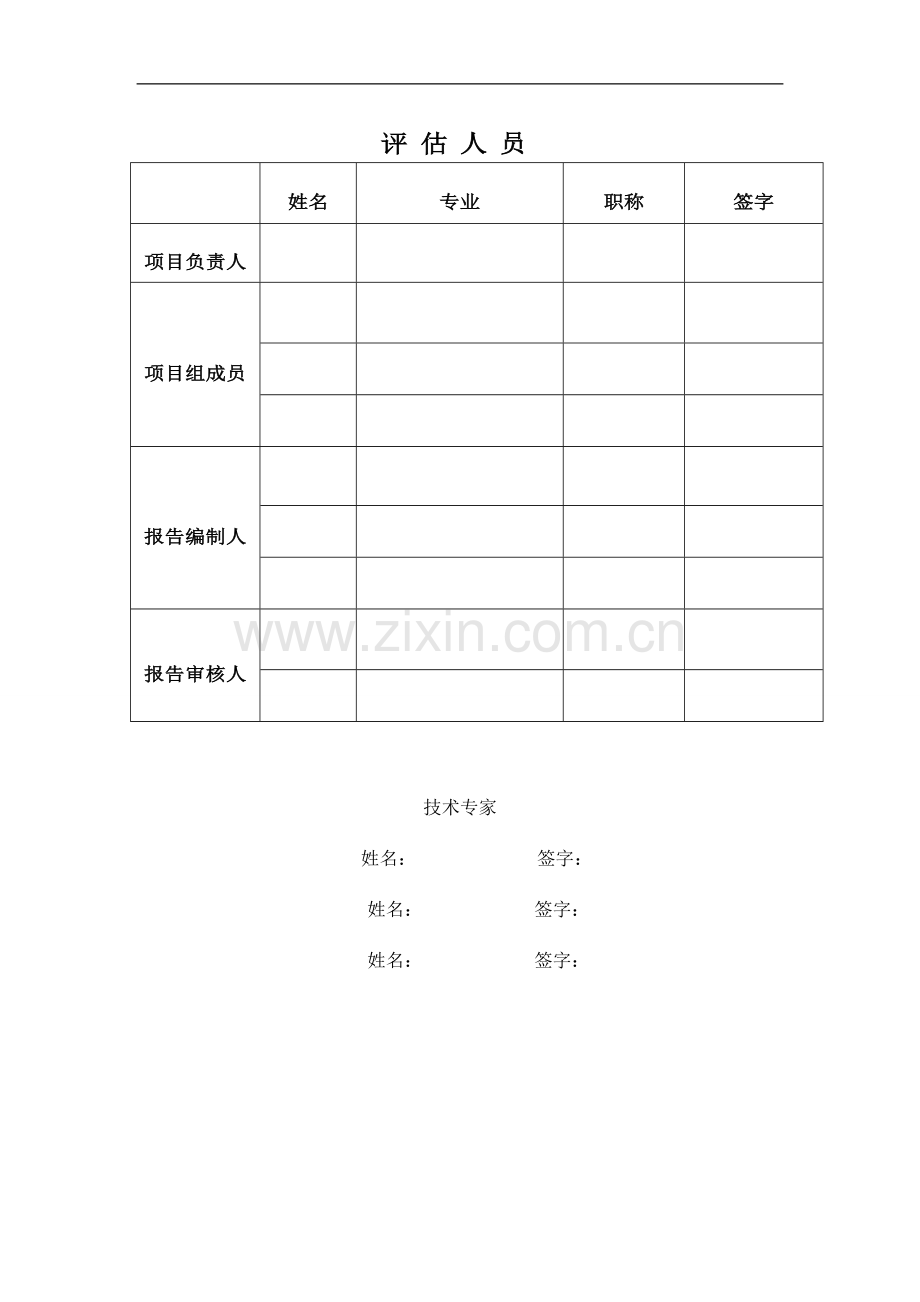 -年产5万吨汽车金属零部件制造项目立项节能分析评价报告书学士学位论文.doc_第3页