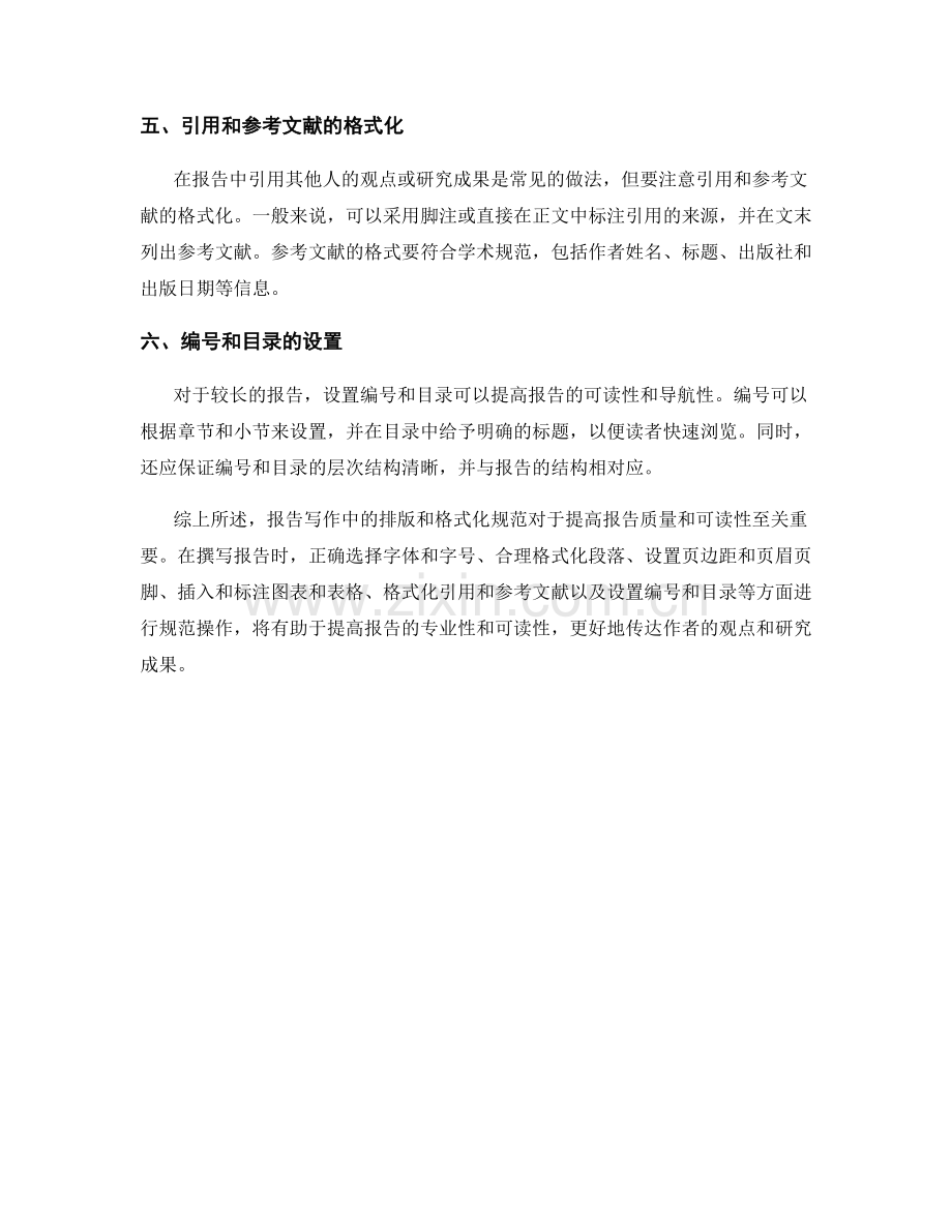 报告写作中的排版和格式化规范.docx_第2页