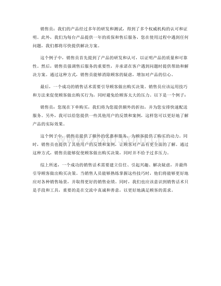 销售话术示范与分析.docx_第2页