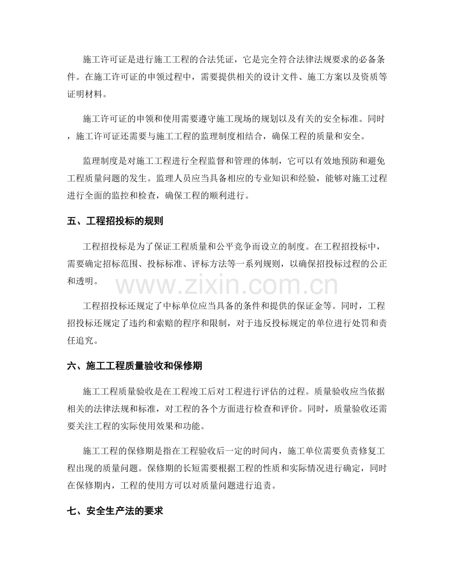 施工工程法律法规解读.docx_第2页