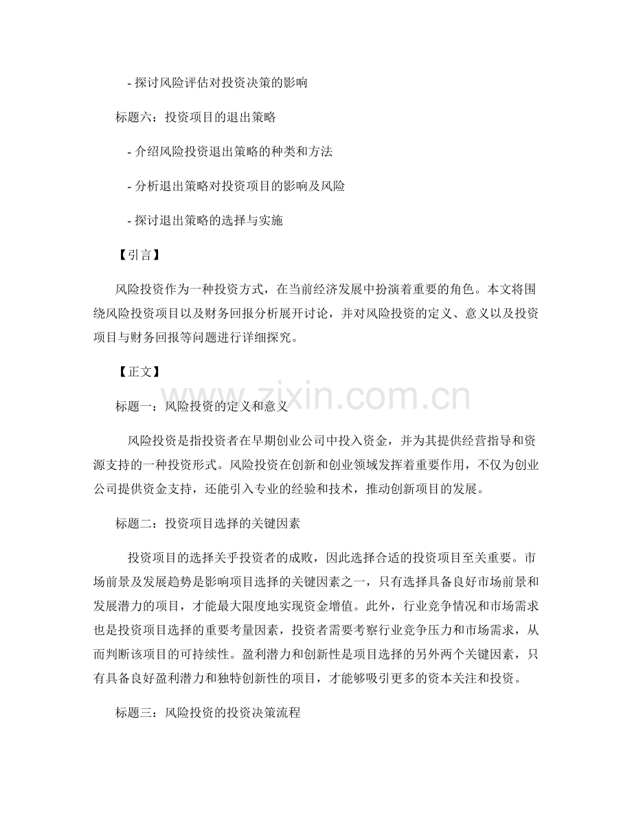 风险投资报告：投资项目与财务回报分析.docx_第2页