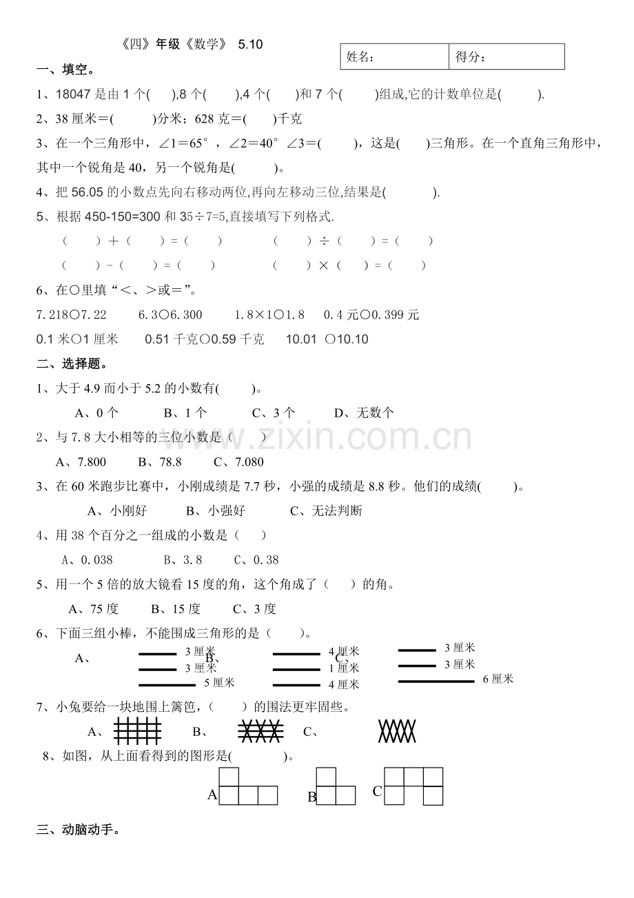 四年级下册数学试题及答案.doc_第1页