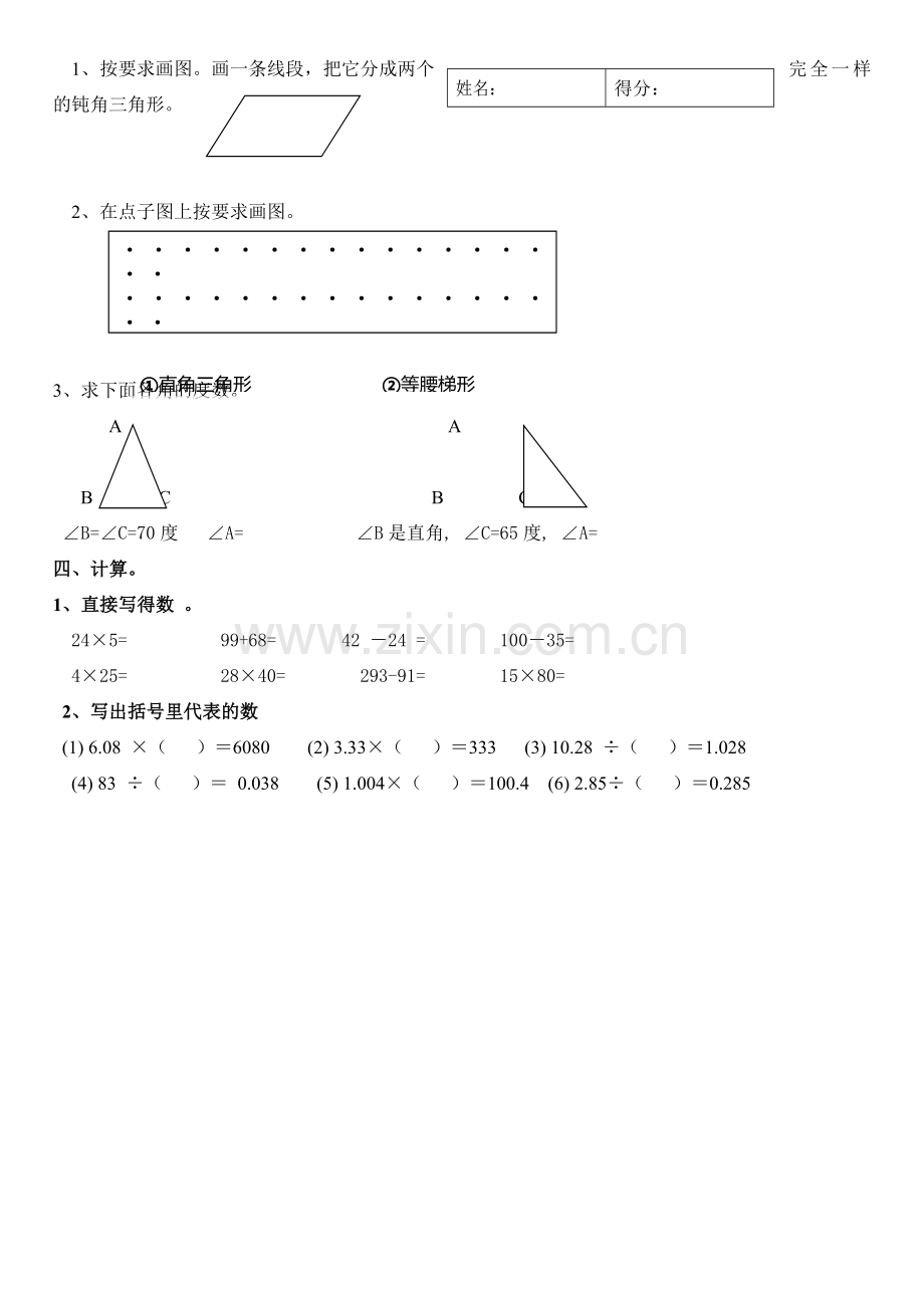 四年级下册数学试题及答案.doc_第2页