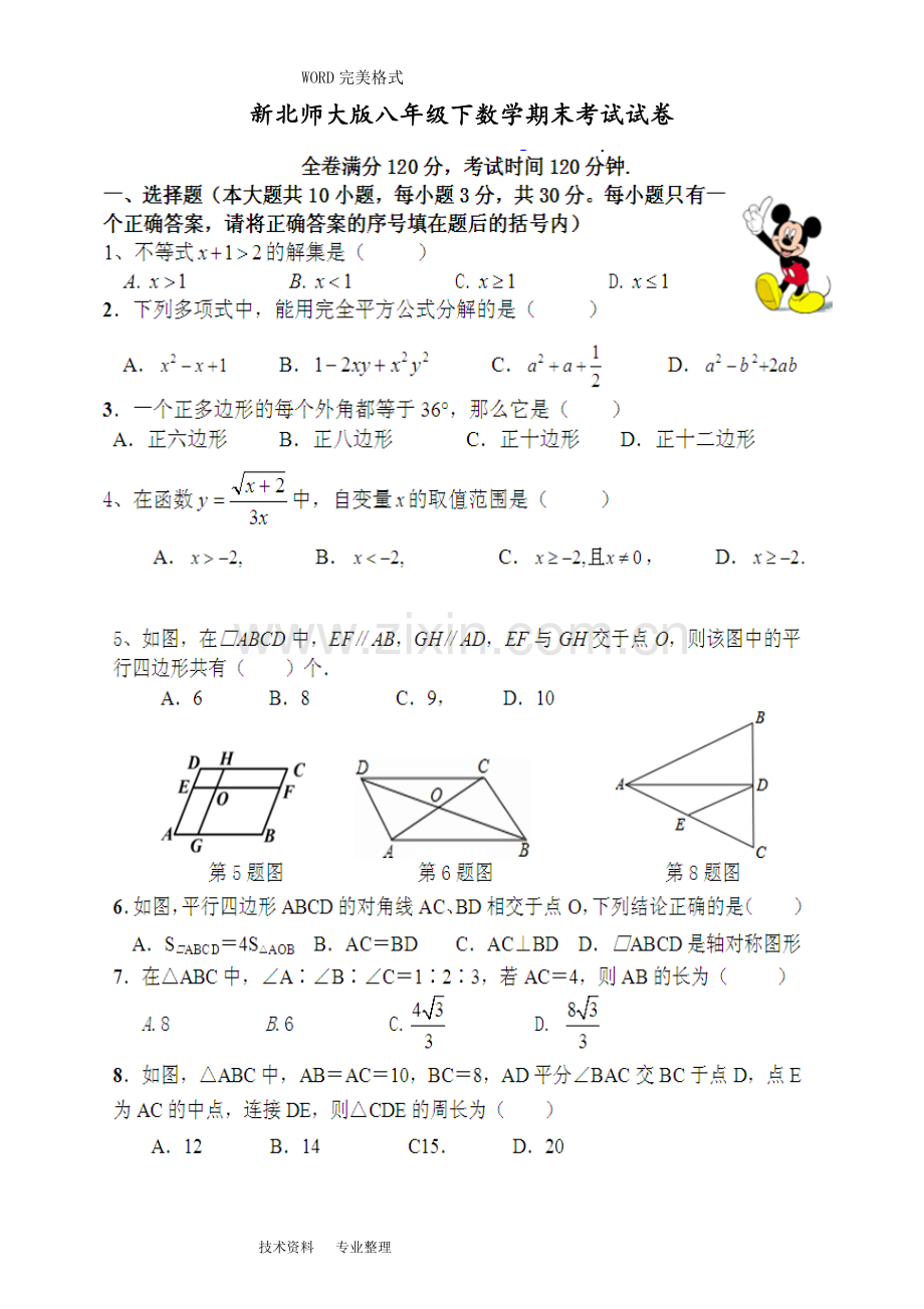 新北师大版八年级下数学期末考试试题(有答案解析].doc_第1页