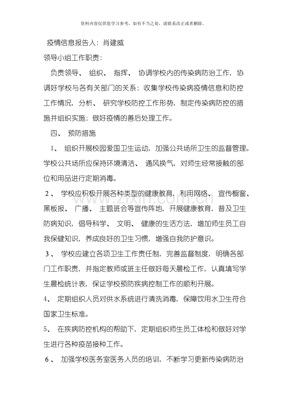 传染病防控工作方案样本.doc_第2页