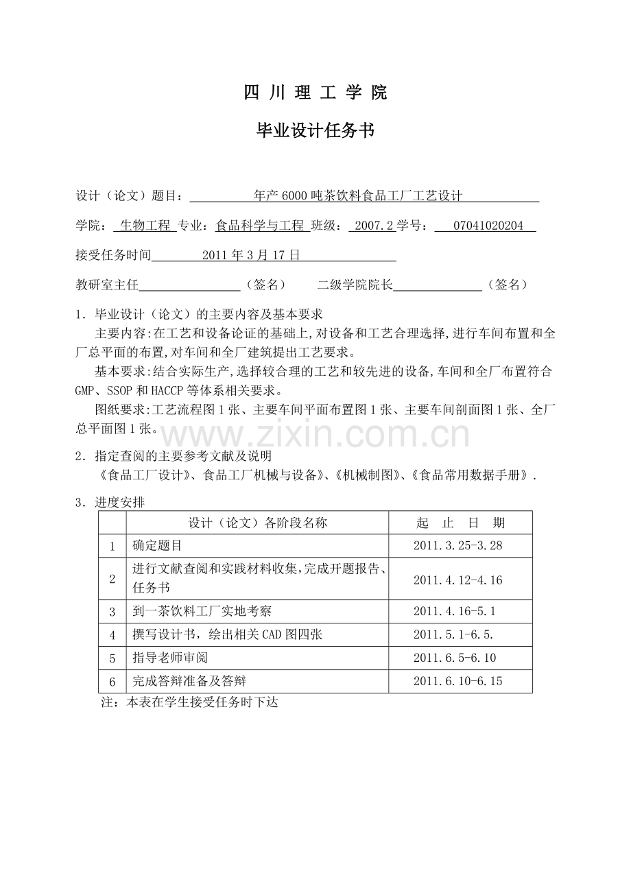 年产6000吨茶饮料食品工厂工艺设计毕业设计.doc_第3页