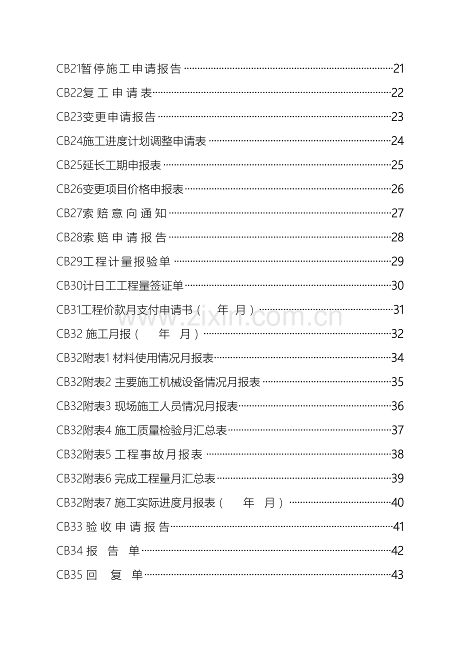 水利工程施工用表范本.doc_第3页