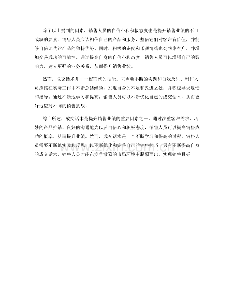 成交话术：提升销售业绩的关键.docx_第2页