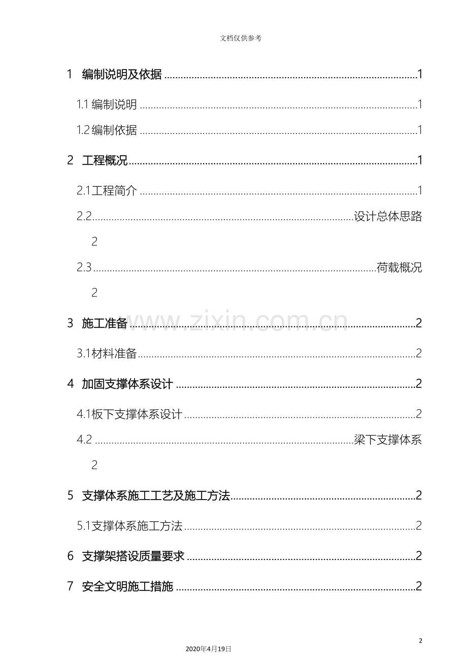 地下室回顶方案地下室顶板加固范文.docx_第2页