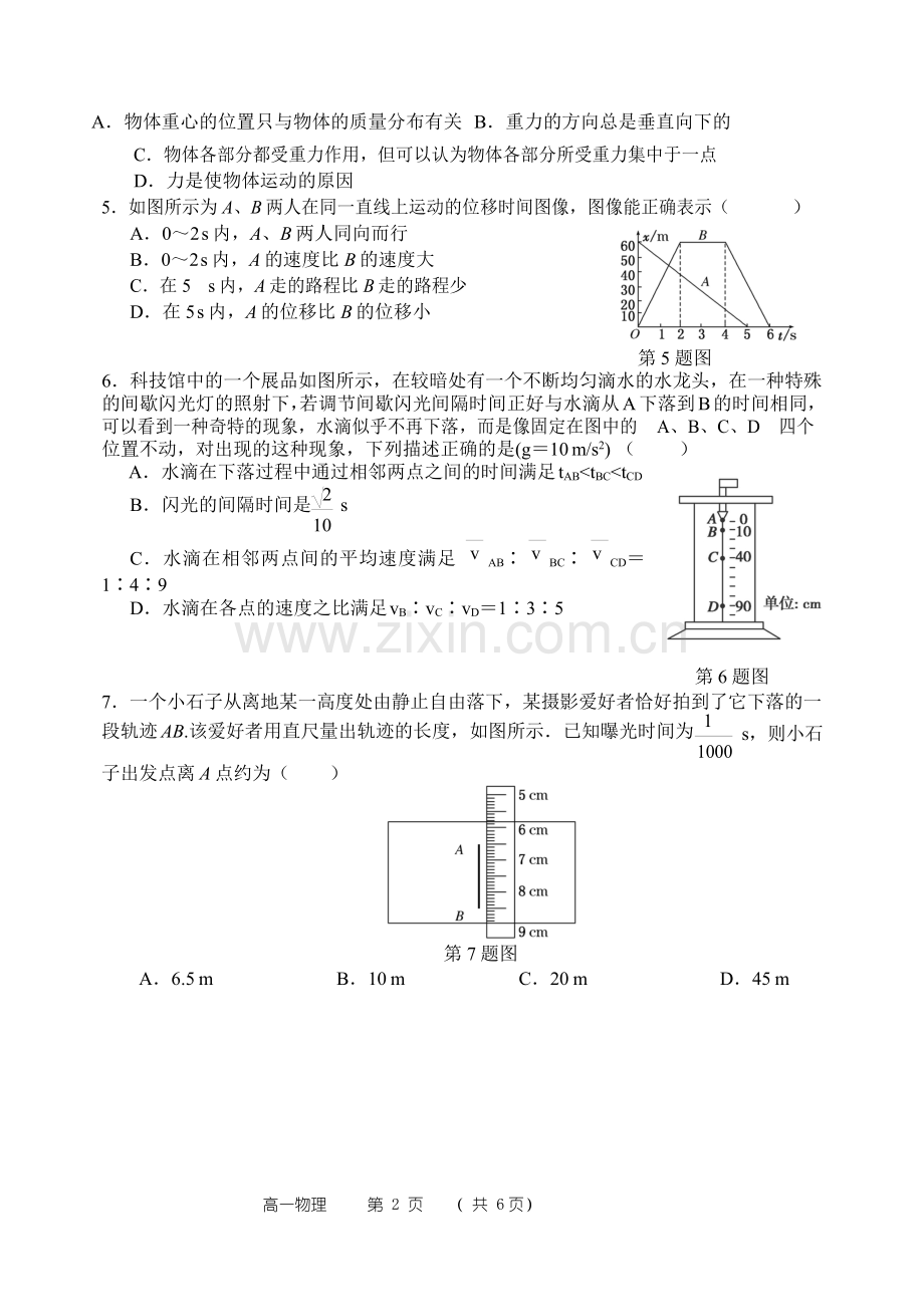 2016-2017学年高一上学期期中考试物理试题(word版附答案).docx_第2页