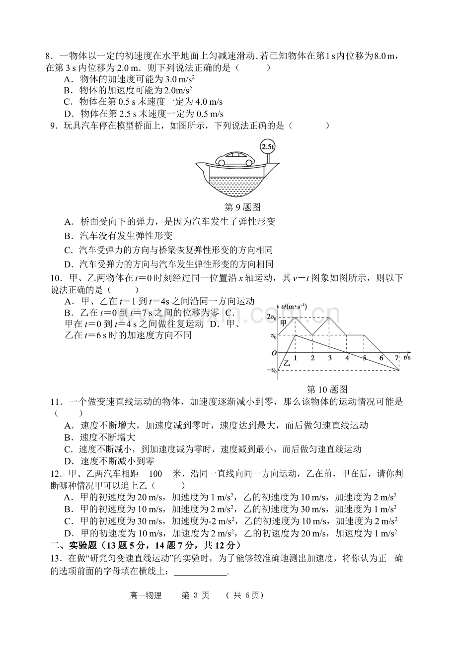 2016-2017学年高一上学期期中考试物理试题(word版附答案).docx_第3页