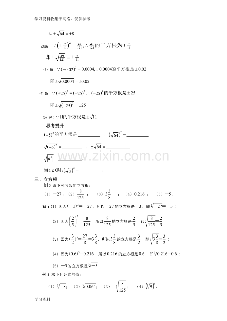 北师大新版八年级数学上册第二章实数计算题.doc_第2页