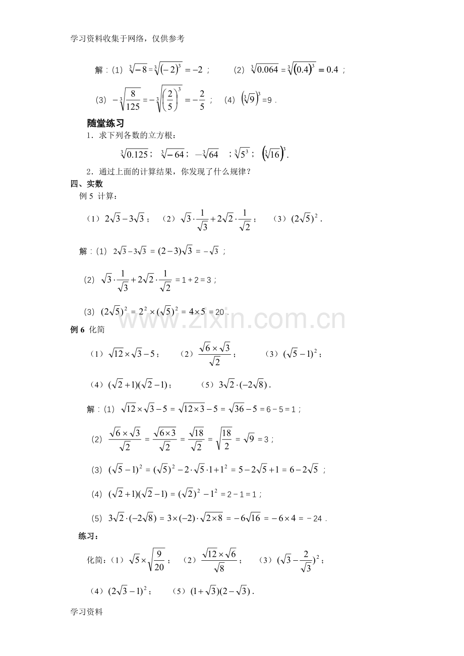 北师大新版八年级数学上册第二章实数计算题.doc_第3页