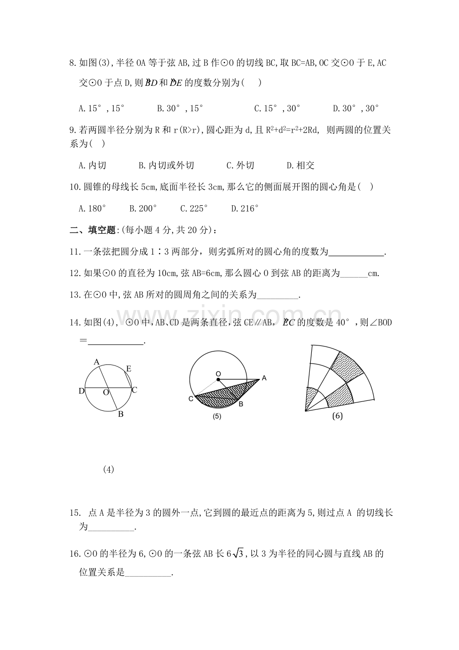 初三数学圆练习题及答案一.doc_第2页