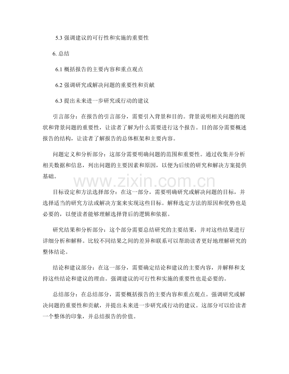 报告的有效组织与逻辑结构.docx_第2页