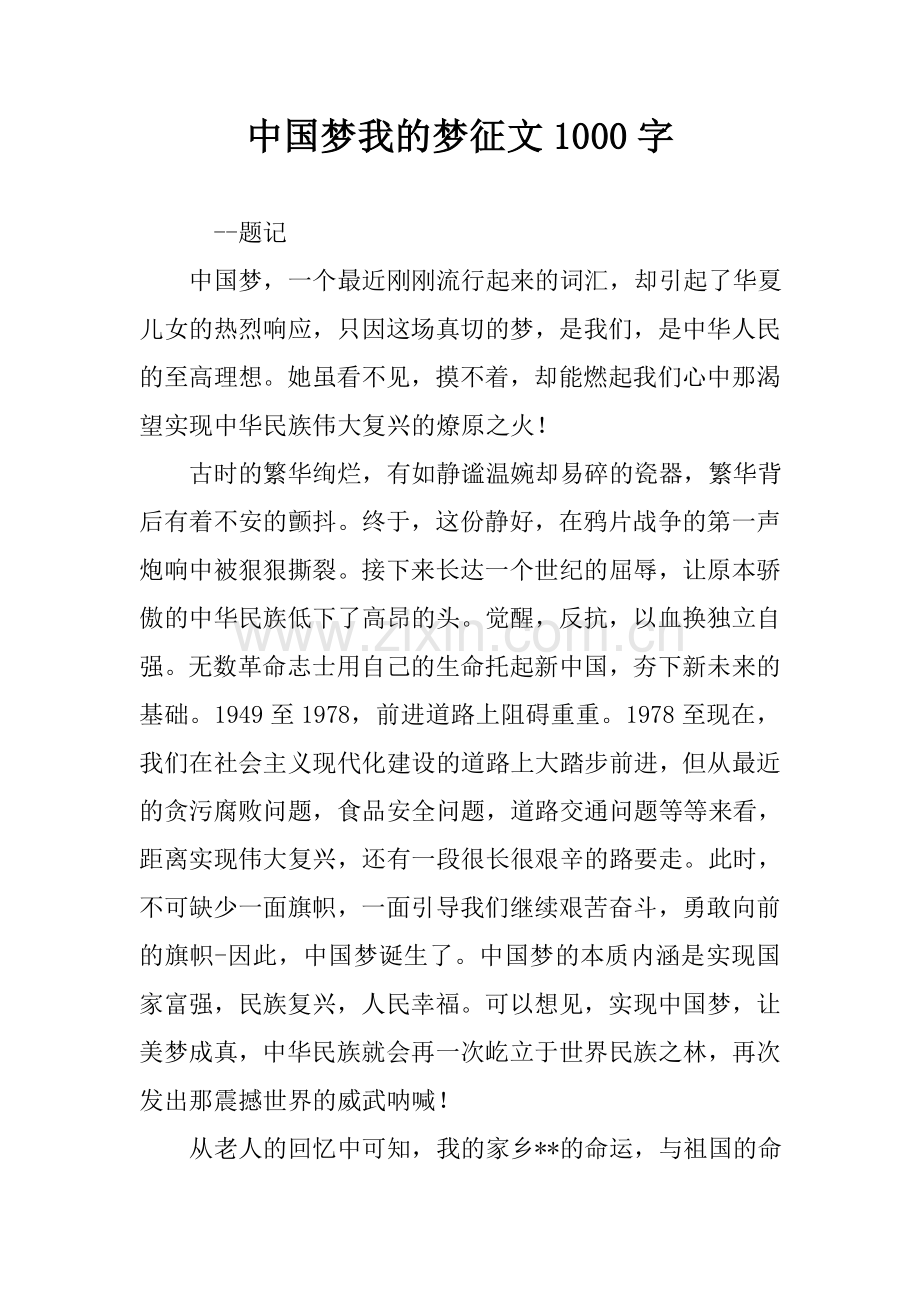 中国梦我的梦征文1000字.doc_第1页