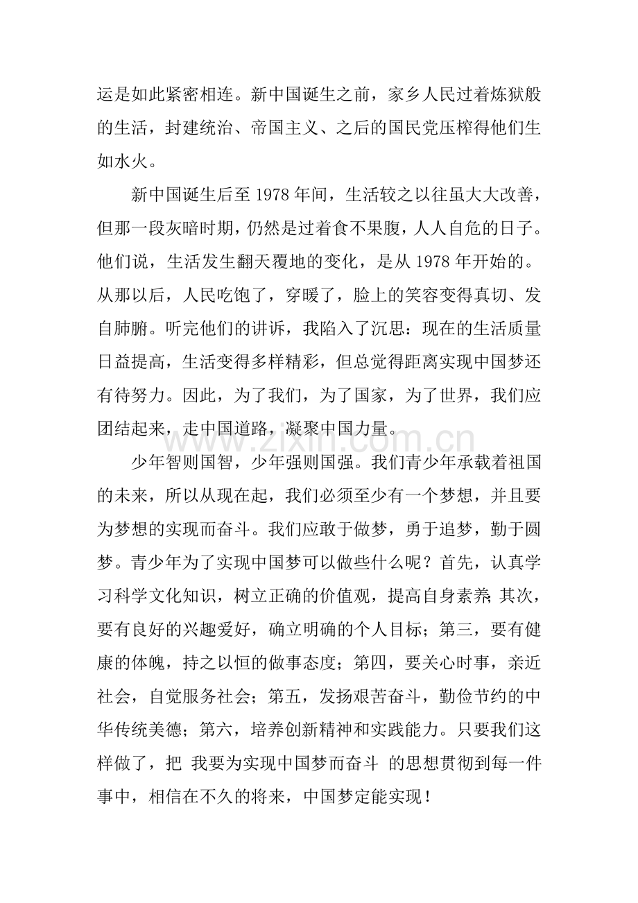 中国梦我的梦征文1000字.doc_第2页