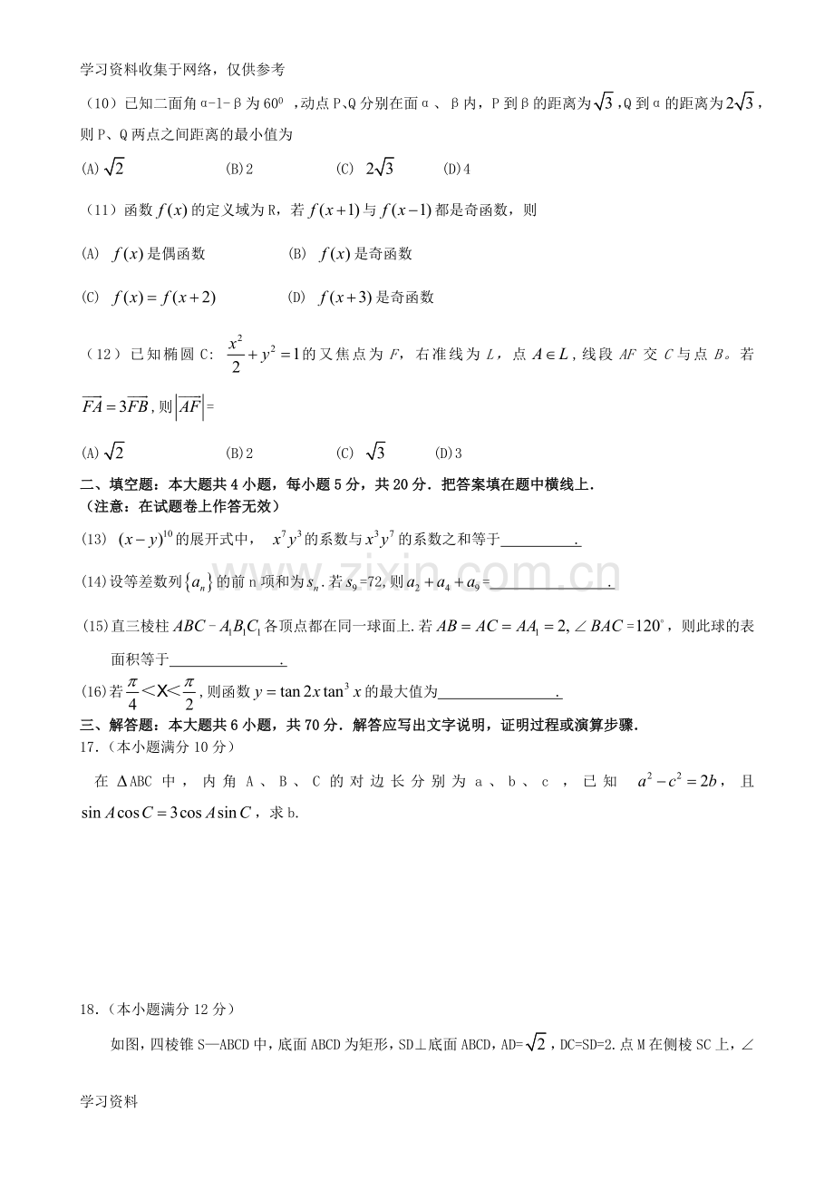 2009年全国高考理科数学试题及答案-全国1卷1.doc_第2页