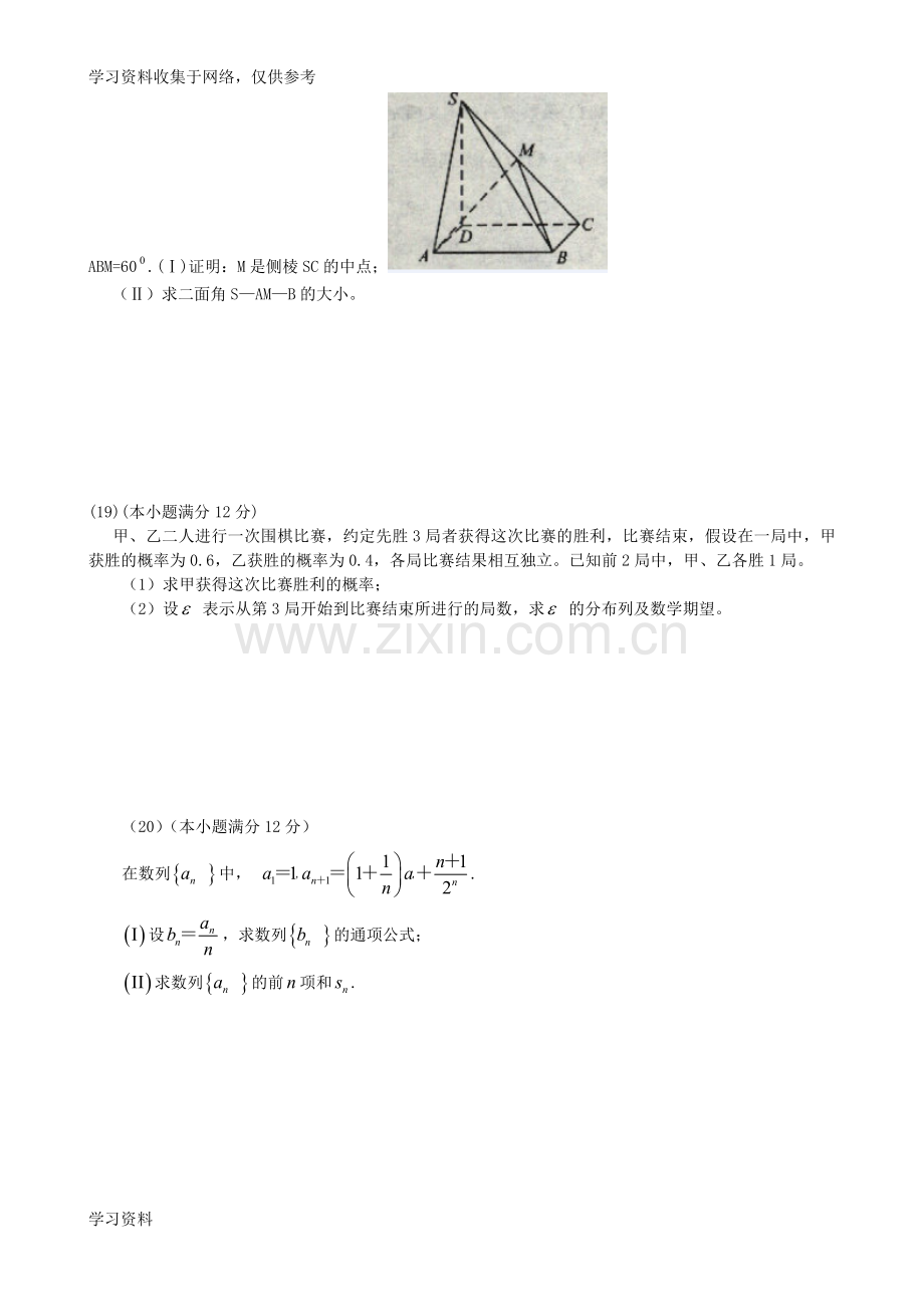 2009年全国高考理科数学试题及答案-全国1卷1.doc_第3页