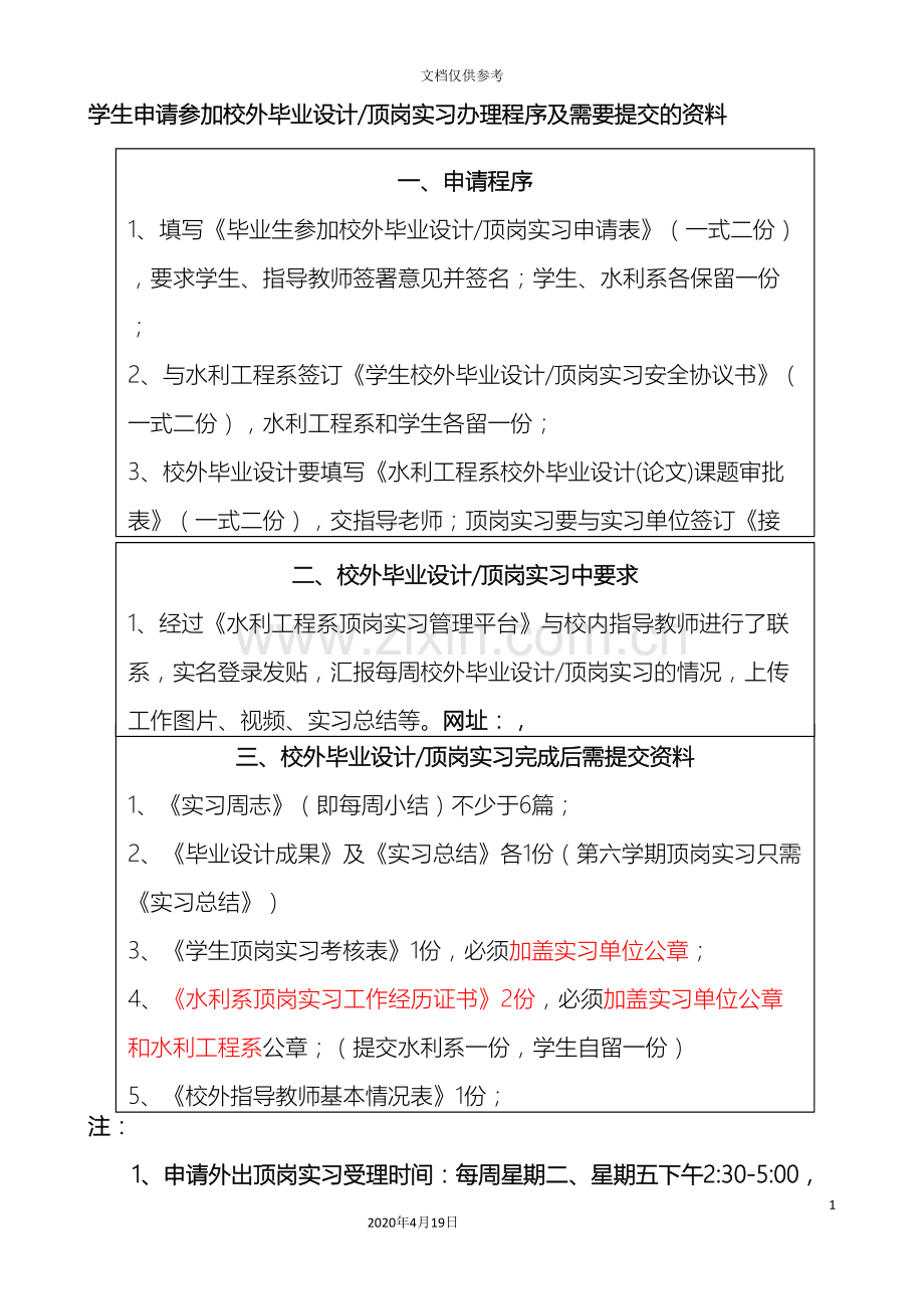 校外毕业设计顶岗实习学生工作手册.doc_第3页