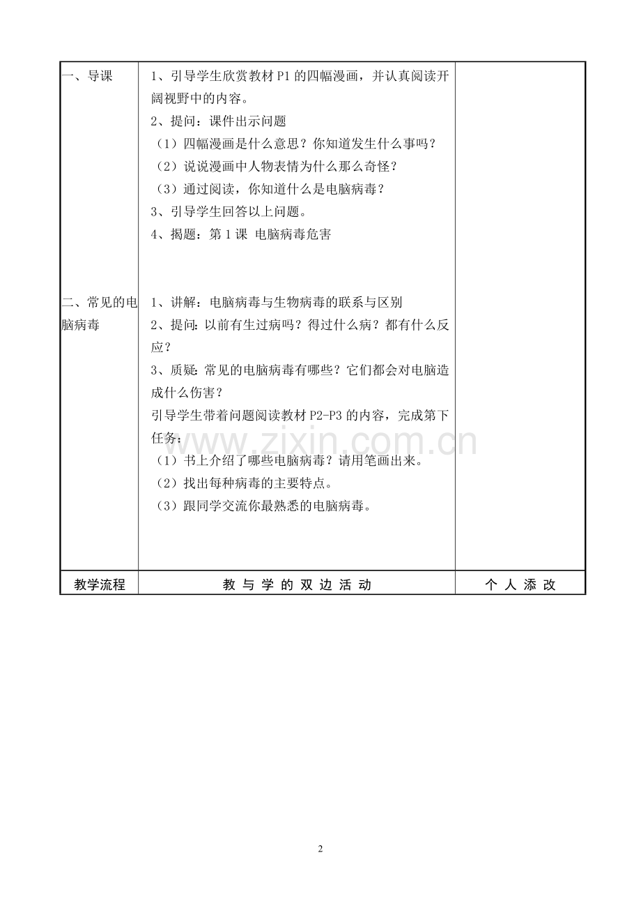 闽教版小学信息技术五年级下册教案-全册.doc_第2页