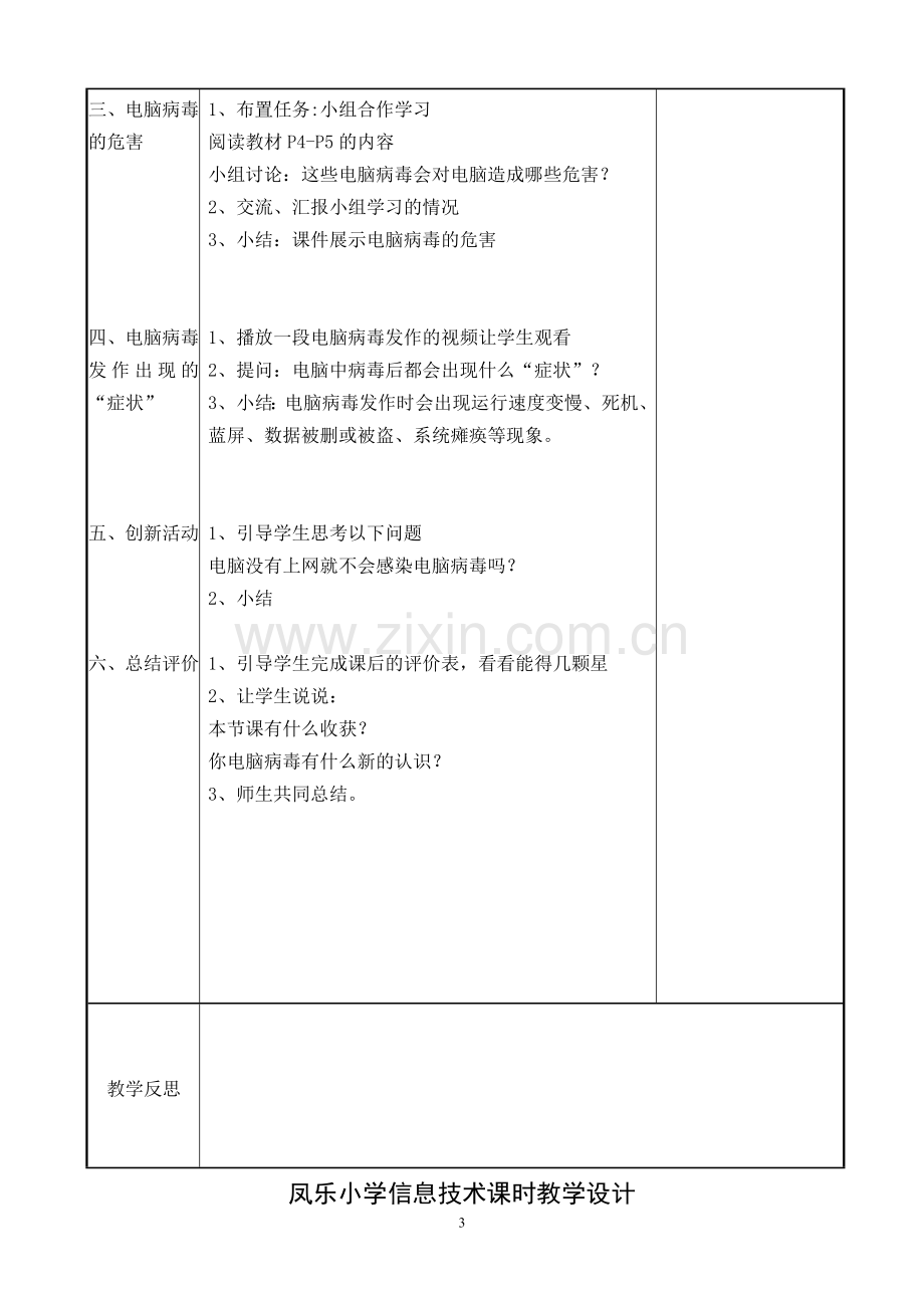 闽教版小学信息技术五年级下册教案-全册.doc_第3页