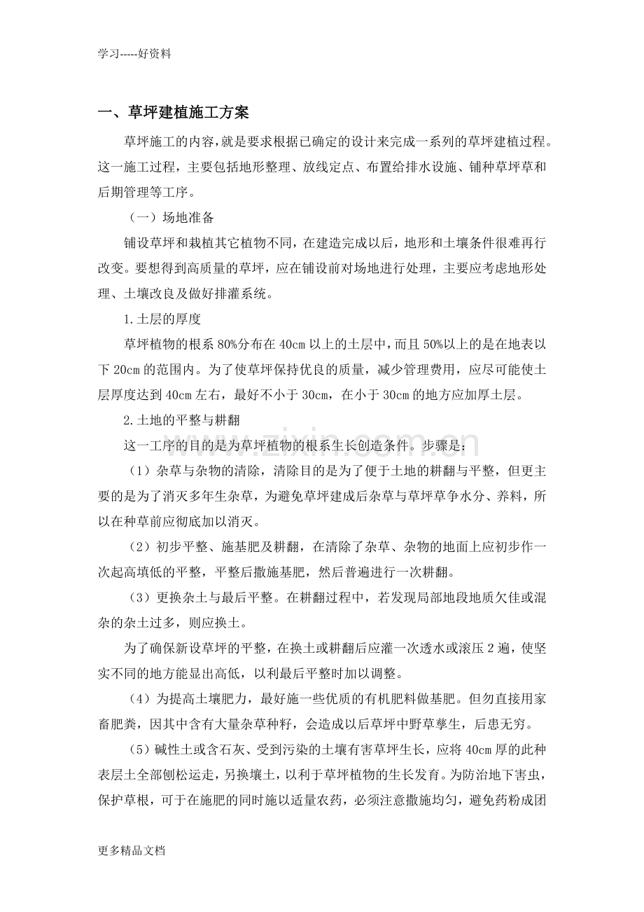 草坪施工方案大全汇编.docx_第3页