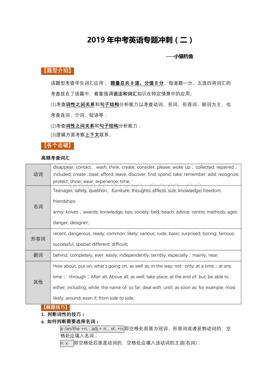 上海中考英语专题冲刺专题二：小猫钓鱼-word文档资料资料.docx_第1页