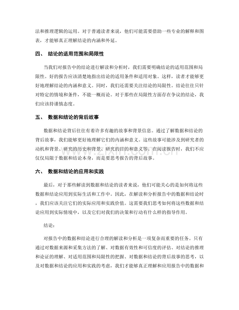 对报告中的数据和结论进行合理的解读和分析.docx_第2页