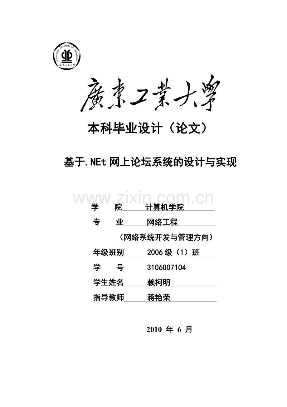 本科毕业论文-—基于net网上论坛系统的设计与实现.doc_第1页