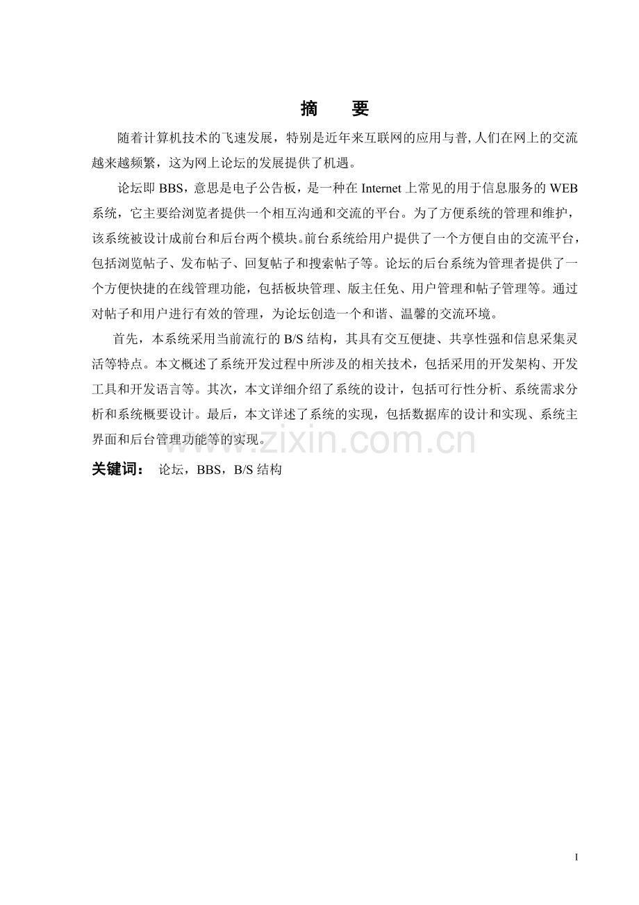 本科毕业论文-—基于net网上论坛系统的设计与实现.doc_第3页