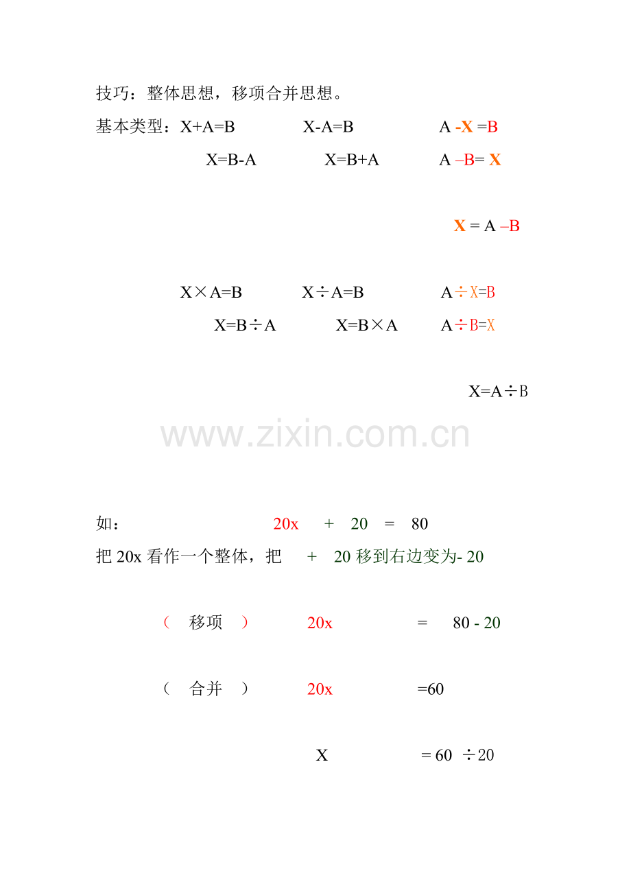 小学数学解方程的方法与技巧.doc_第3页