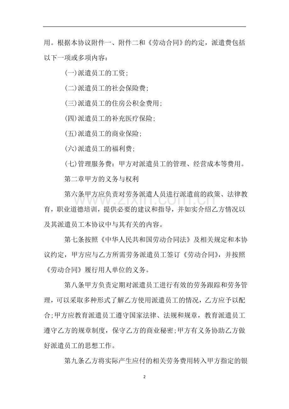 劳务派遣协议(律师整理版).doc_第2页