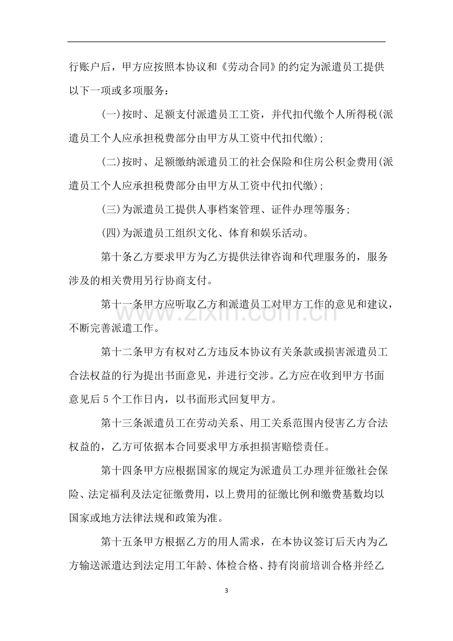 劳务派遣协议(律师整理版).doc_第3页