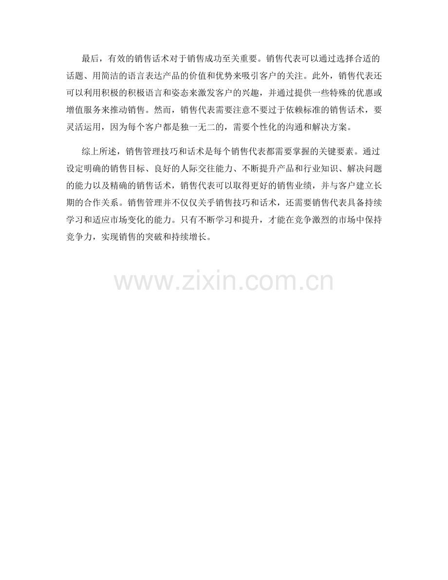 销售管理技巧与话术.docx_第2页