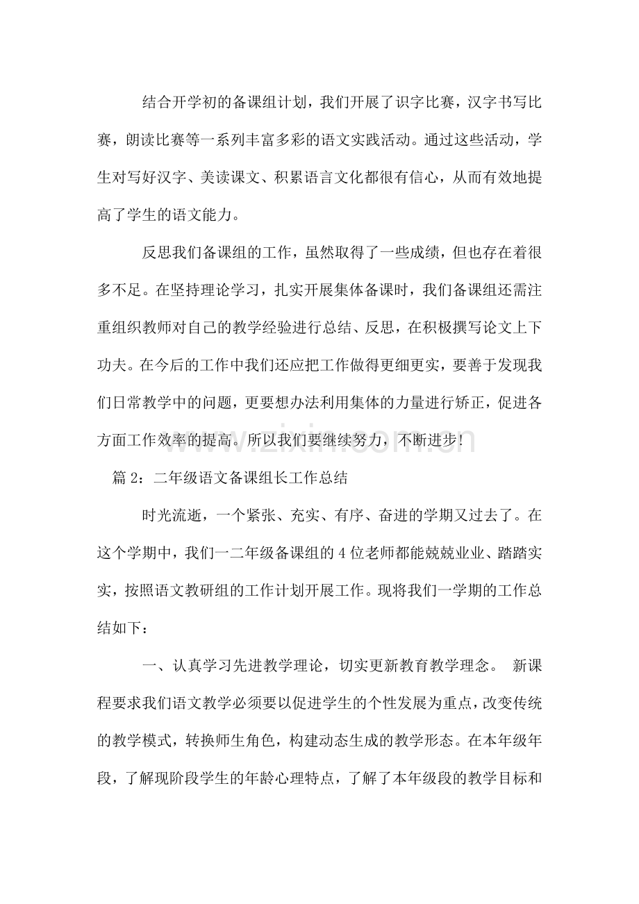 二年级语文备课组长工作总结.doc_第2页