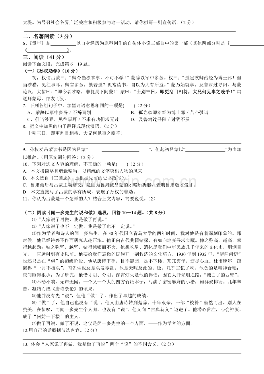 人教版七年级语文下册期中考试试卷及答案1.doc_第2页